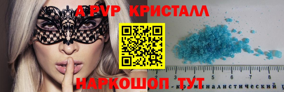 Горно-Алтайск  APVP СК  Alpha-PVP Crystall  Вход с VPN  купить наркотик  APVP крисы CK 