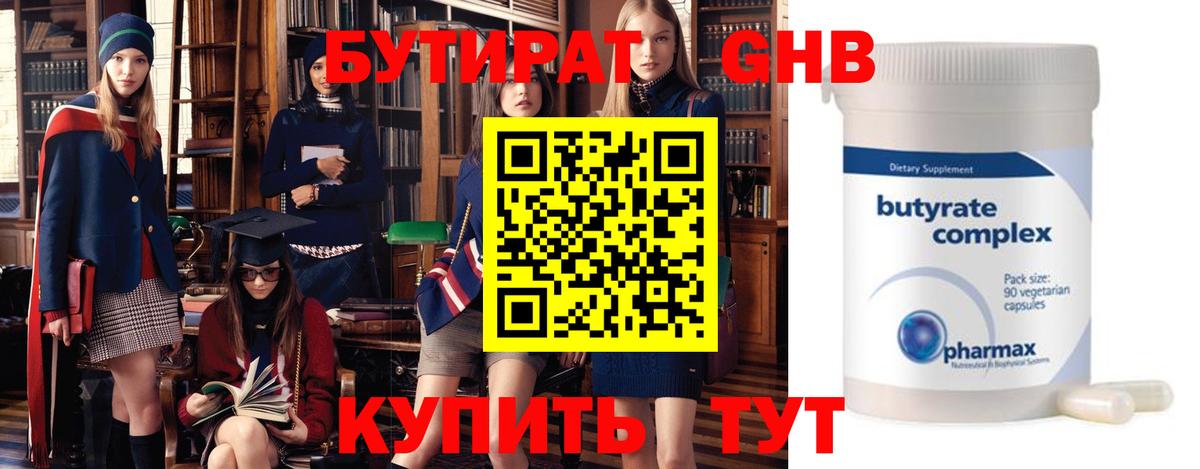 БУТИРАТ 99%  Вход с VPN  Горно-Алтайск 