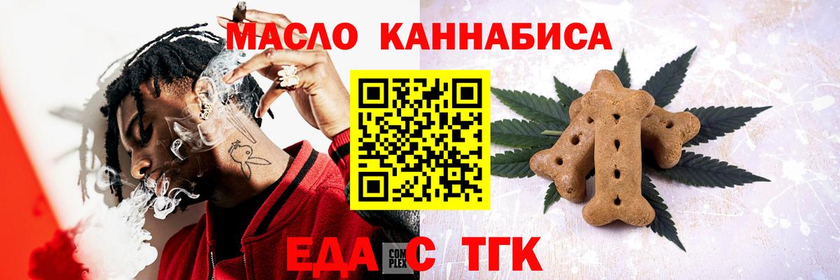 Горно-Алтайск  Еда ТГК марихуана  Вход с VPN 