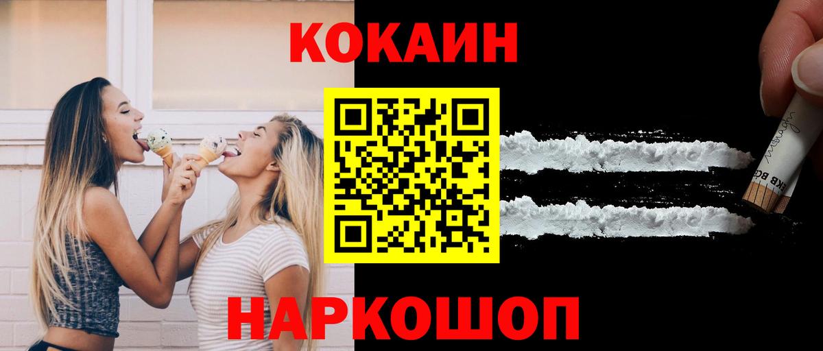 Горно-Алтайск  COCAIN Fish Scale  КОКАИН Перу  Вход с VPN 