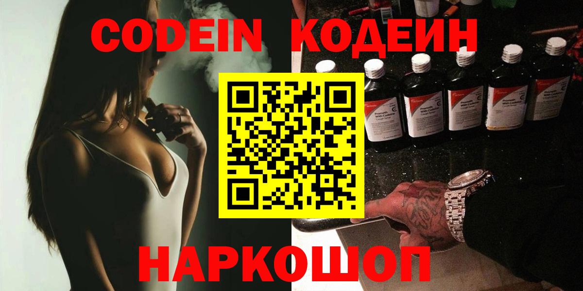 Codein Purple Drank  Вход с VPN  Горно-Алтайск  Кодеин Purple Drank 