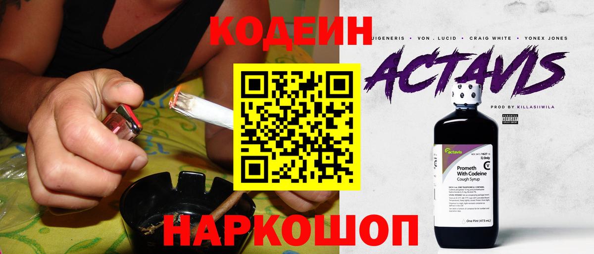 Кодеин напиток Lean (лин) Горно-Алтайск