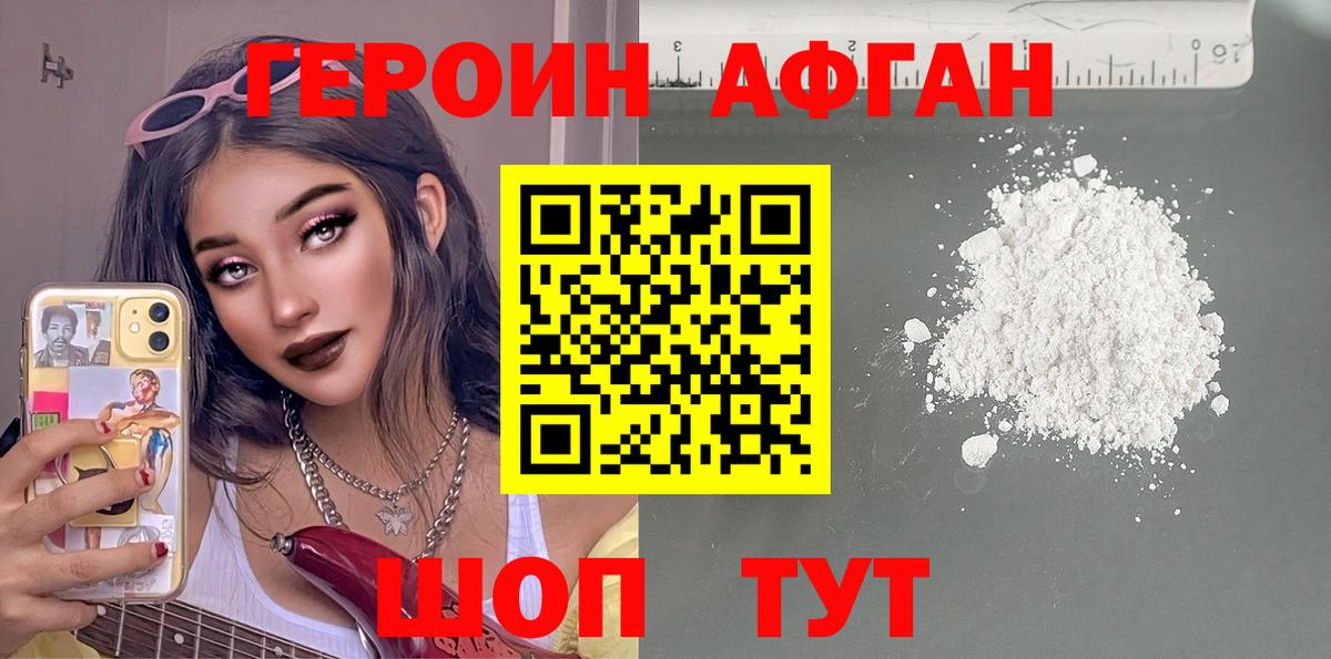Героин афганец  Героин  Горно-Алтайск  Вход с VPN 