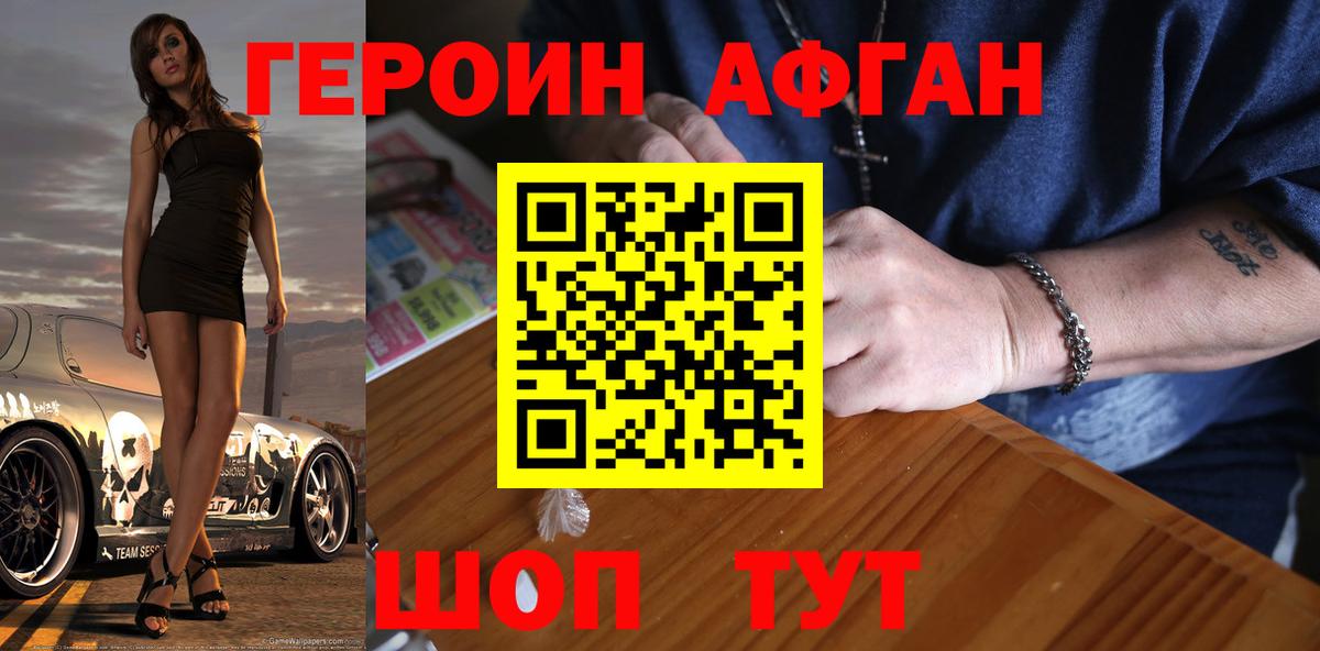 ГЕРОИН белый Горно-Алтайск
