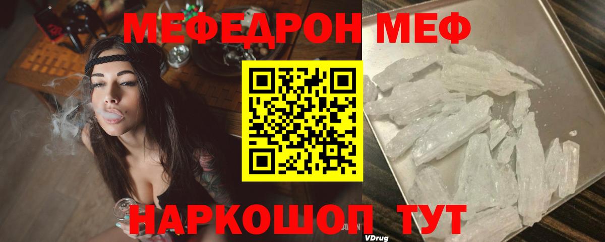 МЯУ-МЯУ mephedrone  Меф  Горно-Алтайск  Мефедрон кристаллы  Вход с VPN 