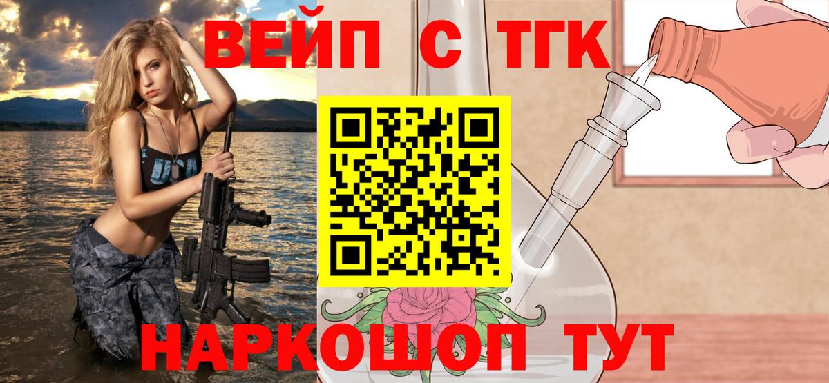 Горно-Алтайск  Дистиллят ТГК вейп с тгк  Вход с VPN 