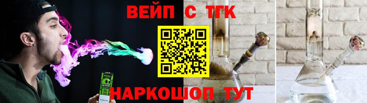 ТГК жижа Горно-Алтайск